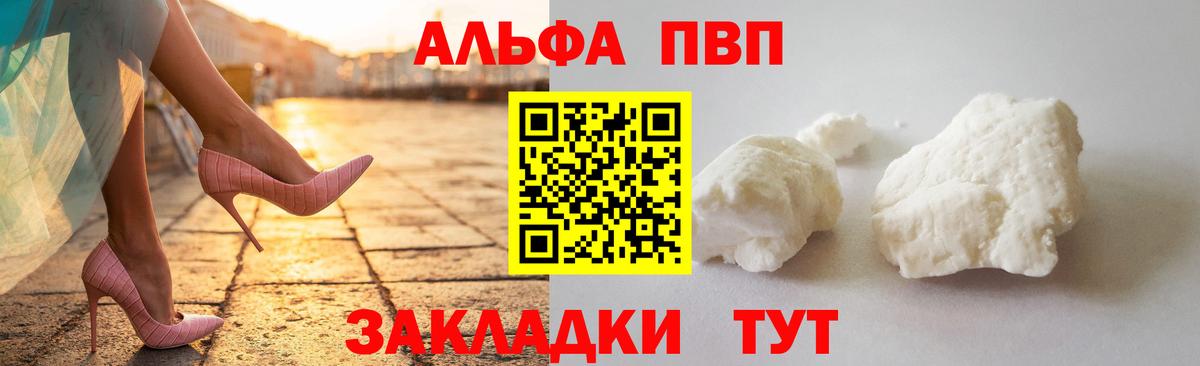 А ПВП Соль  A-PVP  Камень-на-Оби  A-PVP Crystall  Вход с VPN 