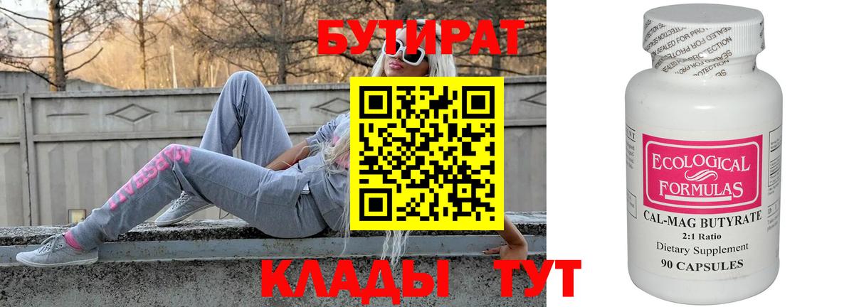 Камень-на-Оби  БУТИРАТ бутандиол  Вход с VPN 