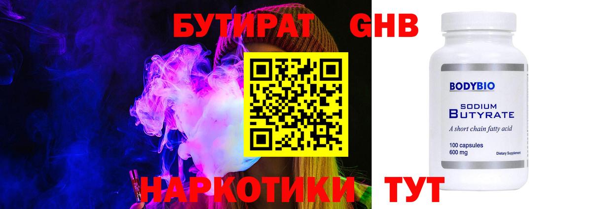 БУТИРАТ BDO Камень-на-Оби