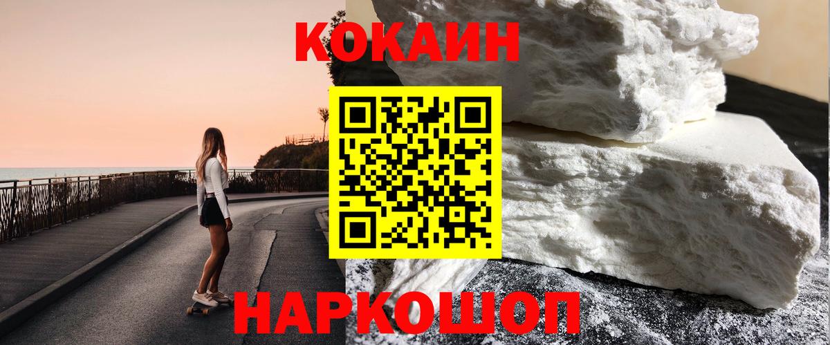 КОКАИН VHQ  Вход с VPN  Cocaine FishScale  Камень-на-Оби 